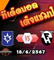 วิเคราะห์บอล ไอซ์แลนด์ : เซนต์ยาร์นาน -vs- ฮาฟนาร์ฟยอร์ดูร์
