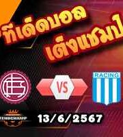 วิเคราะห์บอล อาร์เจนติน่า : ลานุส -vs- ราซิ่ง คลับ