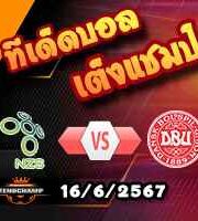 วิเคราะห์บอล ยูโร 2024 : สโลวีเนีย -vs- เดนมาร์ก
