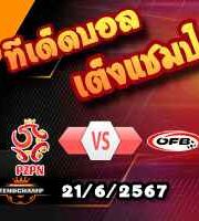 วิเคราะห์บอล ยูโร 2024 : สโลวาเกีย -vs- ยูเครน