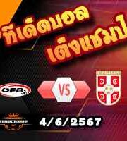 วิเคราะห์บอล กระชับมิตรทีมชาติ : อิตาลี -vs- ตุรกี