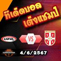 วิเคราะห์บอล กระชับมิตรทีมชาติ : อิตาลี -vs- ตุรกี