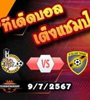 วิเคราะห์บอล แชมเปี้ยนส์ ลีก : ซานต้า โคโลม่า -vs- บอลคานี่