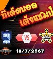 วิเคราะห์บอล ยูโรป้า ลีก : ซีร่า เอฟเค -vs- เชอริฟฟ์
