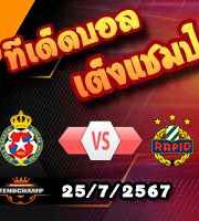 วิเคราะห์บอล ยูโรป้า ลีก : วิสล่า คราคอฟ -vs- ราปิด เวียนนา