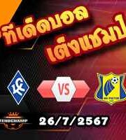 วิเคราะห์บอล รัสเซีย : ครีลย่า โซเวตอฟ -vs- รอสตอฟ