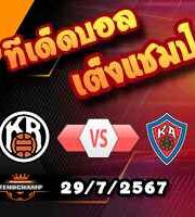 วิเคราะห์บอล ไอซ์แลนด์ : เคอาร์ เรคยาวิค -vs- เคเอ อาคูเรย์รี่