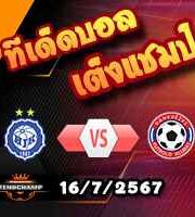 วิเคราะห์บอล แชมเปี้ยนส์ ลีก : เอชเจเค เฮลซิงกิ -vs- ปาเนเวซิส