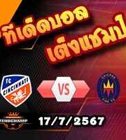 วิเคราะห์บอล เมเจอร์ ลีก : นิวยอร์ค เร้ด บูลล์ส -vs- มอนเทรอัล อิมแพ็คส์