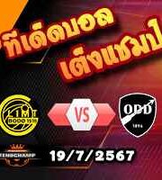 วิเคราะห์บอล สวีเดน : ซิริอุส -vs- มัลโม่