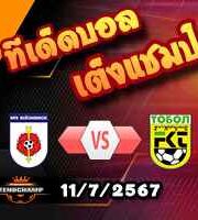 วิเคราะห์บอล ยูโรป้า ลีก : รูซอมเบร็อค -vs- โทบอล