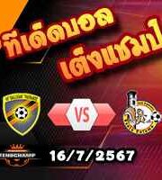 วิเคราะห์บอล แชมเปี้ยนส์ ลีก : บอลคานี่ -vs- ซานต้า โคโลม่า