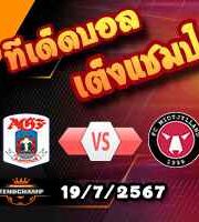 วิเคราะห์บอล เดนมาร์ก : เอจีเอฟ อาร์ฮุส -vs- มิดทิลแลนด์