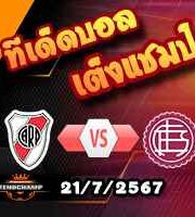 วิเคราะห์บอล อาร์เจนติน่า : ริเวอร์เพลท -vs- ลานุส