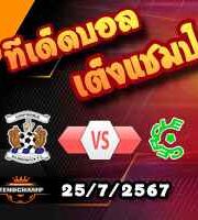 วิเคราะห์บอล ยูโรป้า ลีก : คิลมาร์น็อค -vs- แซร์กเคิ่ล บรูช