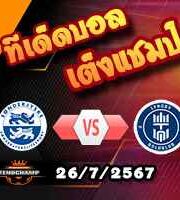 วิเคราะห์บอล เบลเยียม : คลับ บรูซ -vs- เมเชเลน