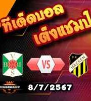วิเคราะห์บอล สวีเดน : วาสเตราส -vs- ฮัคเค่น