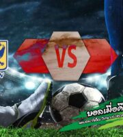 วิเคราะห์บอล เบลเยียม : แซงต์ ตรุยด็องส์ -vs- สปอร์ติ้ง ชาร์เลอรัว