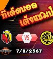 วิเคราะห์บอล แชมเปี้ยนส์ ลีก : จาเกียลโลเนีย -vs- โบโด กลิมต์