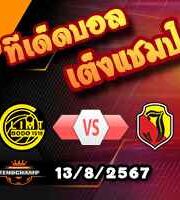 วิเคราะห์บอล แชมเปี้ยนส์ ลีก : โบโด กลิมท์ -vs- จาเกียลโลเนีย