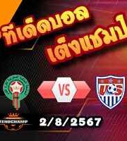 วิเคราะห์บอล โอลิมปิก เกมส์ : โมร็อคโก(ยู-23) -vs สหรัฐฯ(ยู-23)