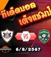 วิเคราะห์บอล แชมเปี้ยนส์ ลีก : การาบัก -vs- ลูโดโกเร็ตส์