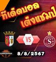 วิเคราะห์บอล ยูโรป้า ลีก : ริเยก้า -vs- เอล์ฟสบอร์ก