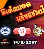 วิเคราะห์บอล ยูโรป้า ลีก : ริกาส เอฟเอส -vs- ซานตา โคโลม่า