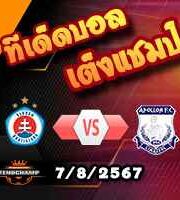 วิเคราะห์บอล แชมเปี้ยนส์ ลีก : สโลวาน บราติสลาว่า -vs- อาโปเอล นิโคเซีย