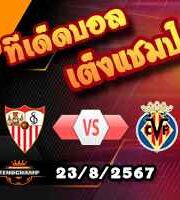 วิเคราะห์บอล ลา ลีกา : เซบีย่า -vs- บียาร์เรอัล