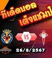 วิเคราะห์บอล ลา ลีกา : บียาร์เรอัล -vs- เซลต้า บีโก้