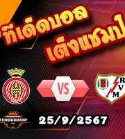 วิเคราะห์บอล ลีก คัพ : อาร์เซน่อล -vs- โบลตัน