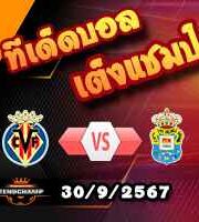 วิเคราะห์บอล พรีเมียร์ลีก : บอร์นมัธ -vs- เซาท์แฮมป์ตัน