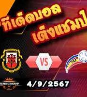 วิเคราะห์บอล กระชับมิตรทีมชาติ : ยิบรอลต้าร์ -vs- อันดอร์ร่า