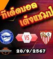 วิเคราะห์บอล ลา ลีกา : อลาเบส -vs- เซบีย่า