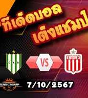 วิเคราะห์บอล ลีก ทู : แบร็ดฟอร์ด -vs- นิวพอร์ต