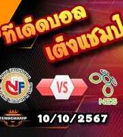 วิเคราะห์บอล เนชั่นส์ ลีก : นอร์เวย์ -vs- สโลวีเนีย