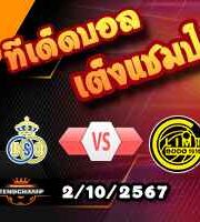 วิเคราะห์บอล ยูโรป้า ลีก : คาราบัค -vs มัลโม่