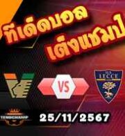 วิเคราะห์บอล เซเรีย อา : เวเนเซีย -vs- เลชเช่