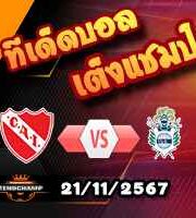 วิเคราะห์บอล อาร์เจนติน่า : ตาเยเรส กอร์โดบา -vs- ซาร์เมียนโต้