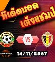 วิเคราะห์บอล คัดยูโร ยู-19 : บัลแกเรีย -vs- เบลเยียม