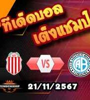 วิเคราะห์บอล อาร์เจนติน่า : บาร์รากัส เซ็นทรัล -vs- เบลกราโน่