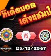 วิเคราะห์บอล กัลฟ์ คัพ ออฟ เนชั่นส์ : บาห์เรน -vs- อิรัก
