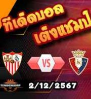 วิเคราะห์บอล เดนมาร์ก : โคเปนเฮเก้น -vs- นอร์ดสเยลแลนด์