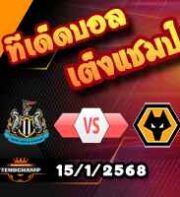 วิเคราะห์บอล พรีเมียร์ลีก : เอฟเวอร์ตัน -vs- แอสตัน วิลล่า
