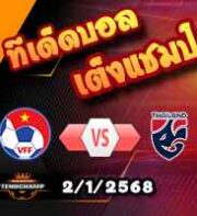 วิเคราะห์บอล ลีก ทู : จิลลิ่งแฮม -vs- บรอมลี่ย์