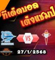 วิเคราะห์บอล ลา ลีกา : อลาเบส -vs- เซลต้า บีโก้