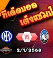 วิเคราะห์บอล อาเซียน คัพ : เวียดนาม -vs- ไทย