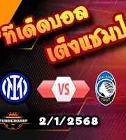 วิเคราะห์บอล อาเซียน คัพ : เวียดนาม -vs- ไทย