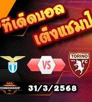 วิเคราะห์บอล เซเรีย อา : ลาซิโอ -vs- โตริโน่
